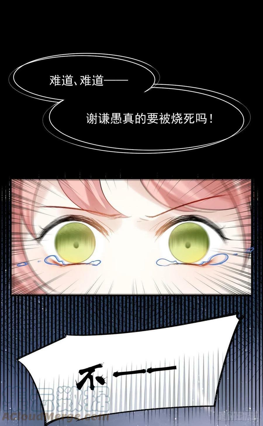 040玩真的！谢谦愚惨被芭比Q18