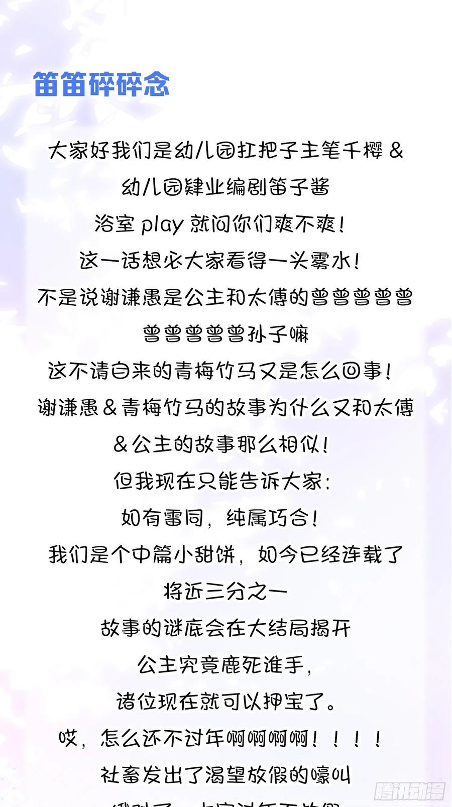 18好家伙，白月光竟是我自己！49