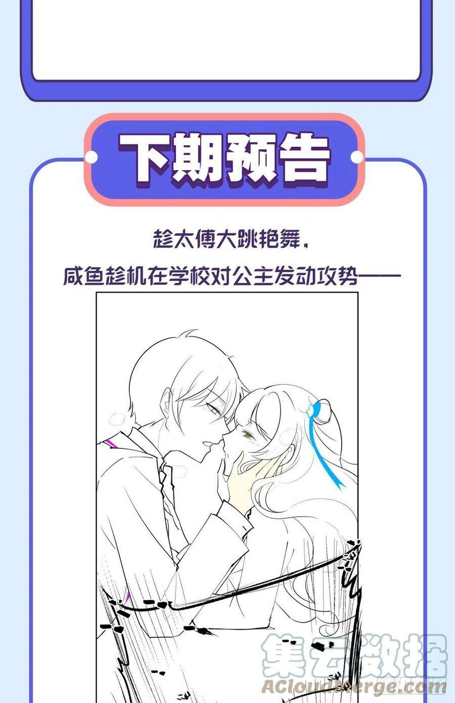 041蚌埠住了，太傅独自去偷欢45