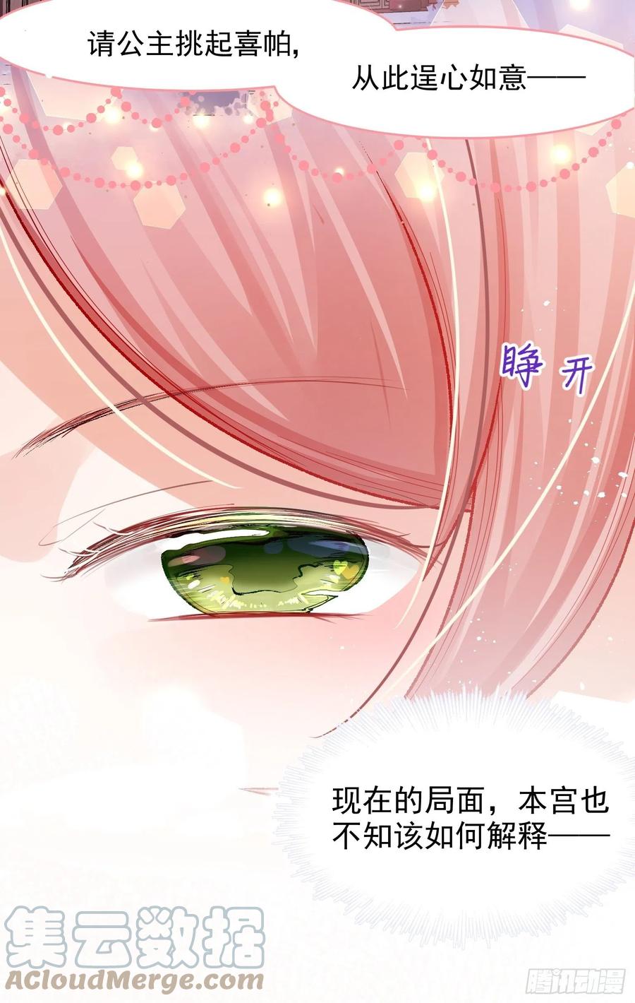 04 洞房花烛夜？进展太快了吧8