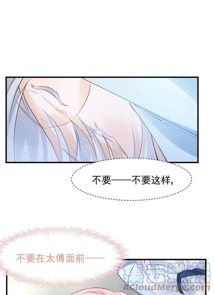 33 不要在太傅面前做这种事24