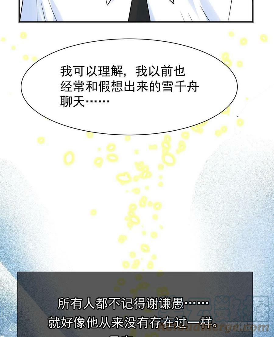 完结篇：世间再无谢谦愚12