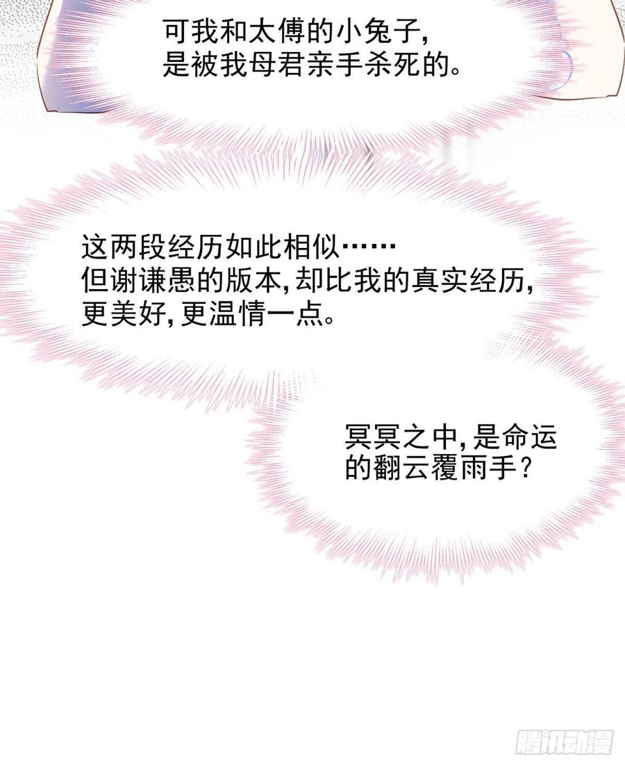 18好家伙，白月光竟是我自己！32