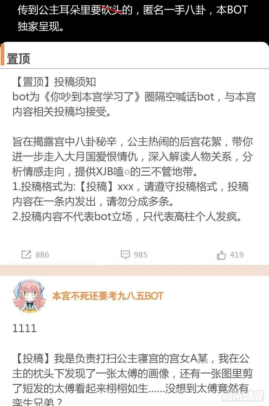 本宫不死还要考九八五BOT1