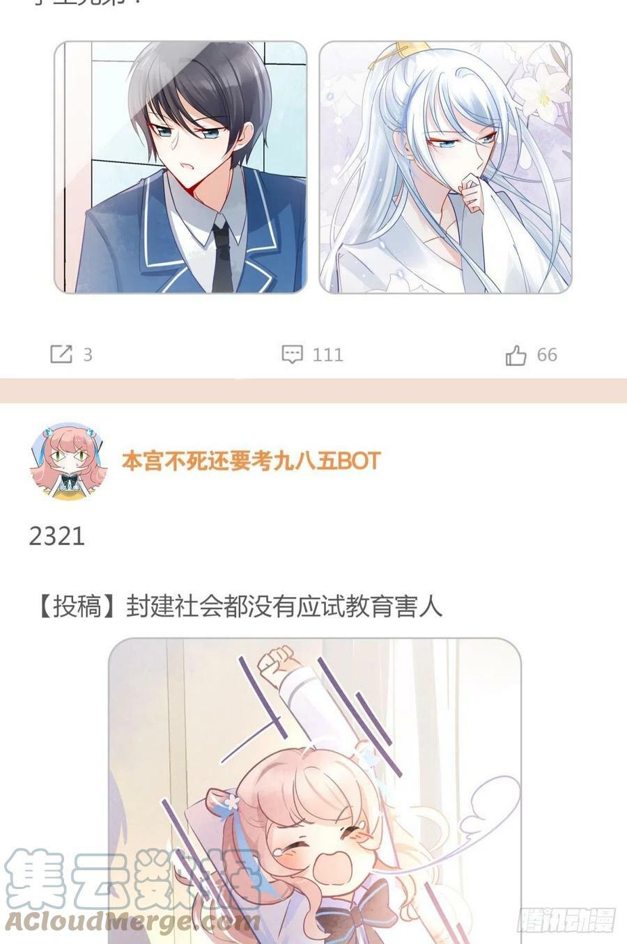 本宫不死还要考九八五BOT2