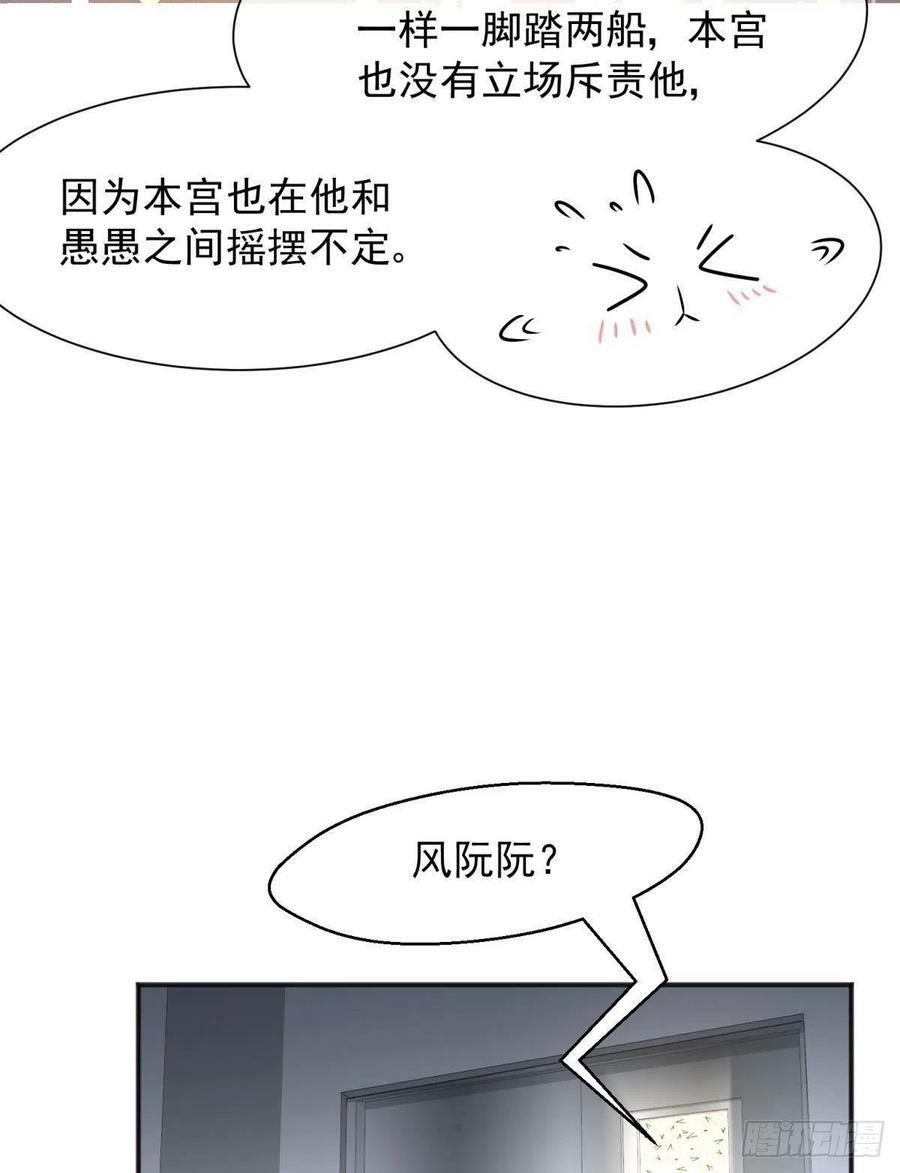 48 不守男德？太傅一脚踏两船38