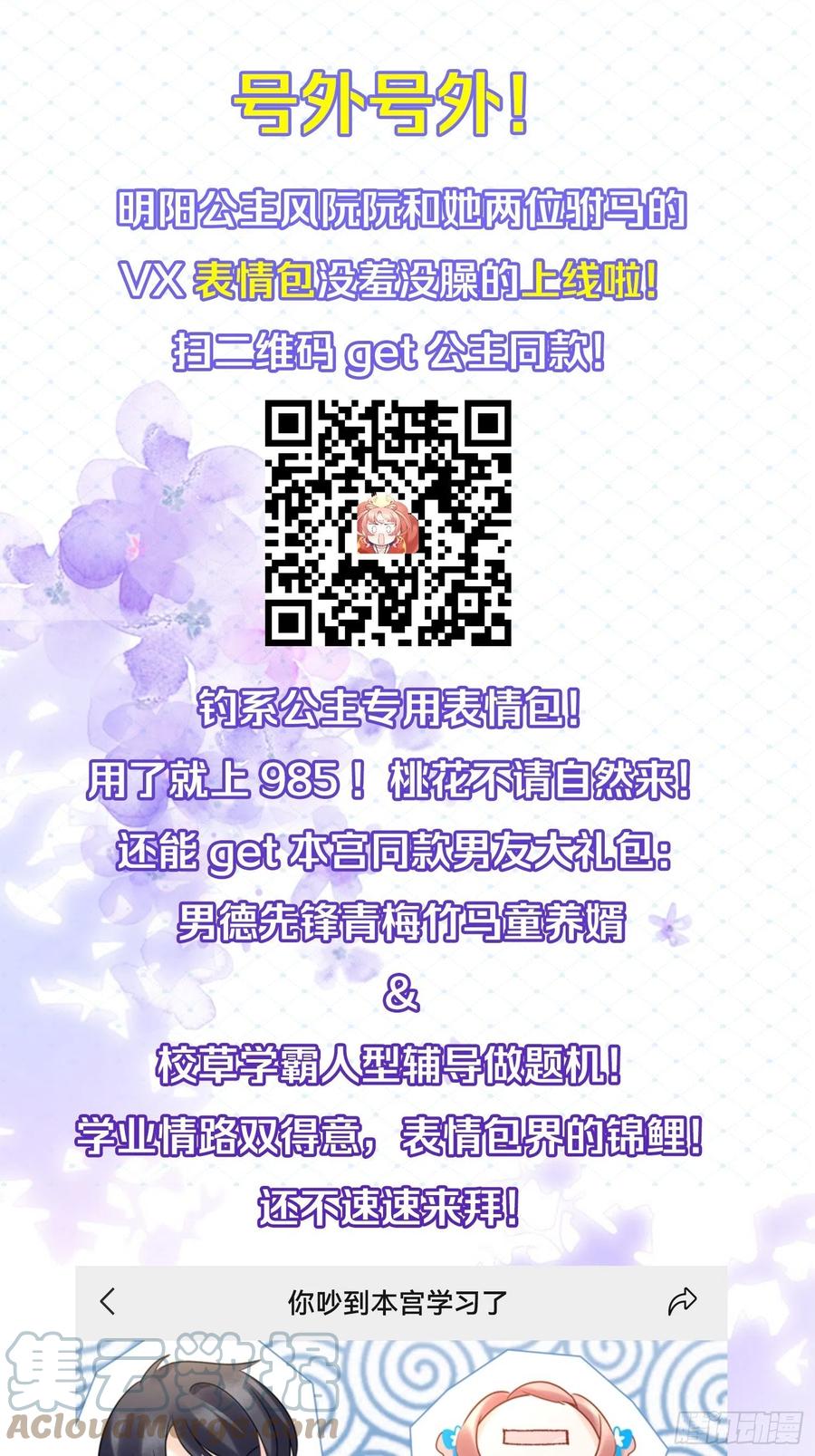 18好家伙，白月光竟是我自己！51