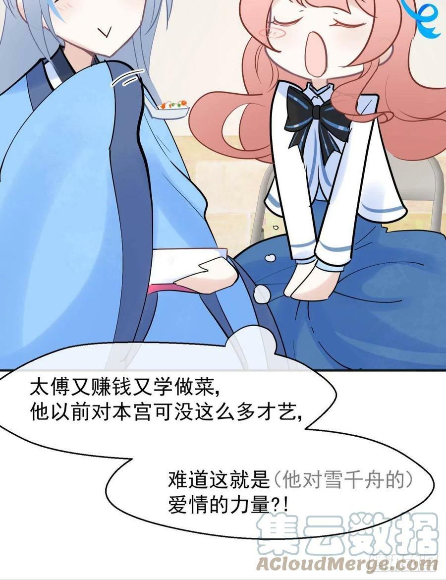48 不守男德？太傅一脚踏两船36