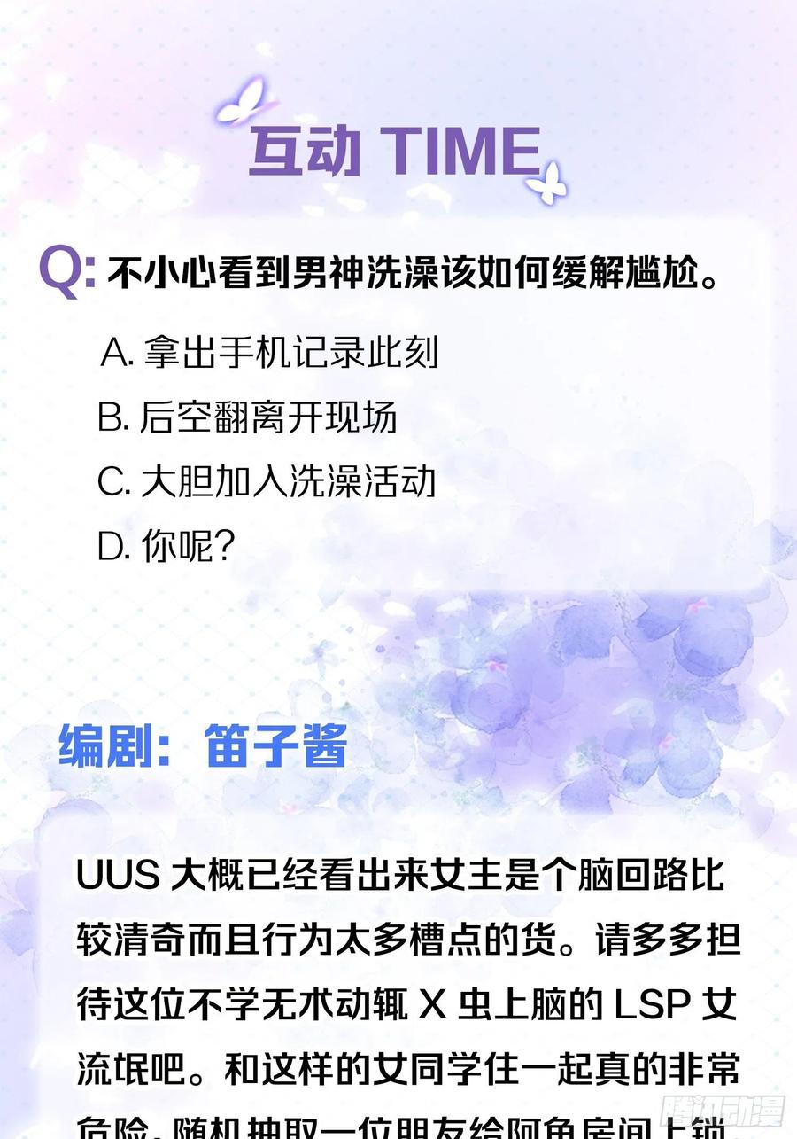 02 把学霸当保姆是什么体验47