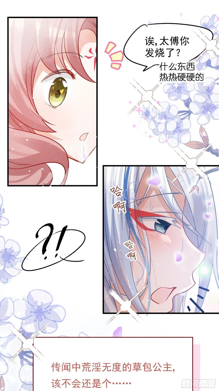 04 洞房花烛夜？进展太快了吧35