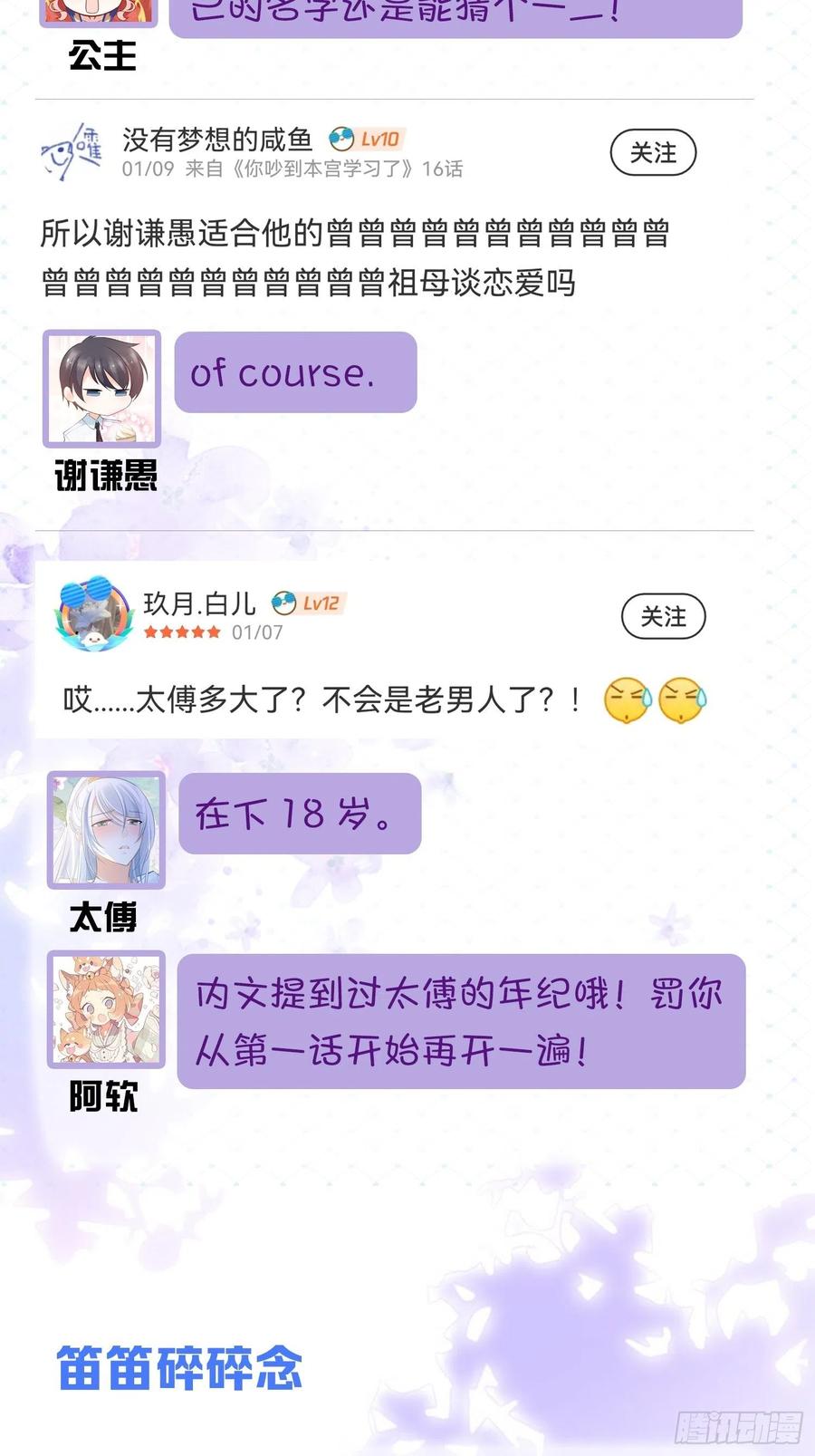 17 莫要迷恋痴恋狂恋本宫47