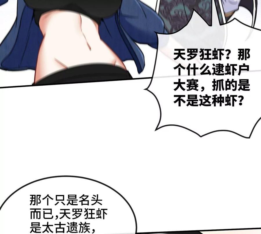 第82话 天罗狂虾9