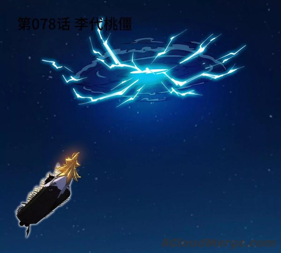 第078话 李代桃僵4