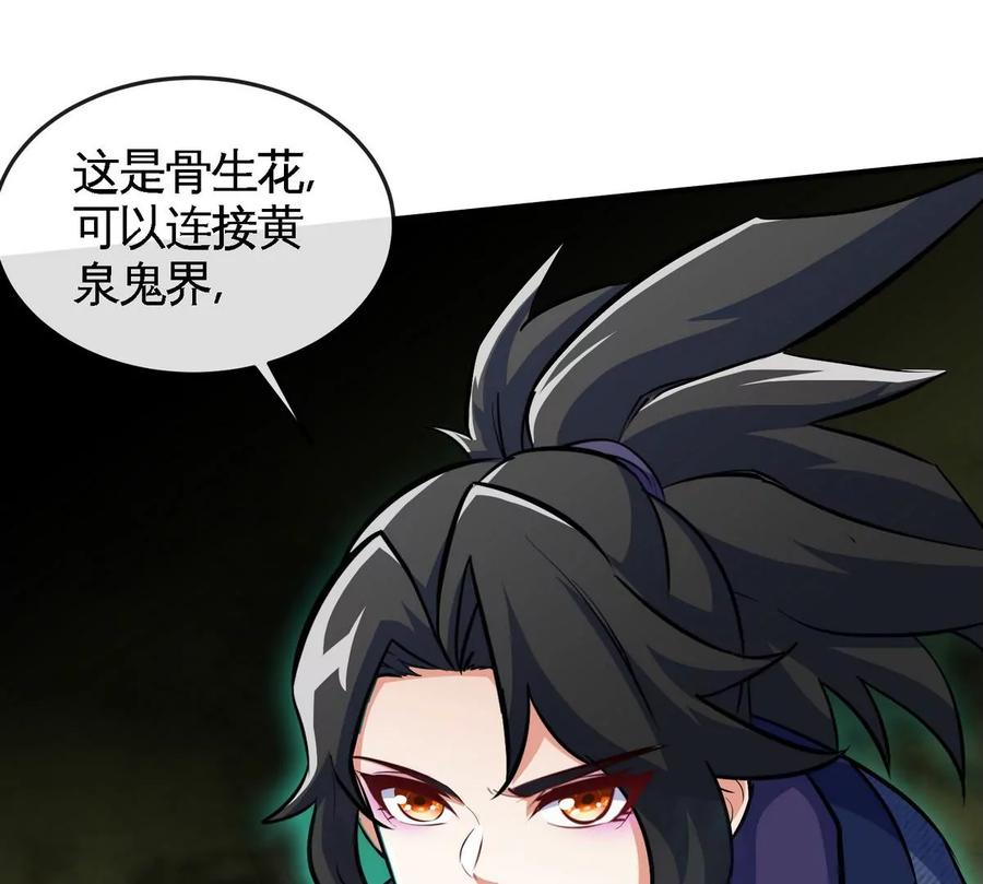 第073话 骨生花85
