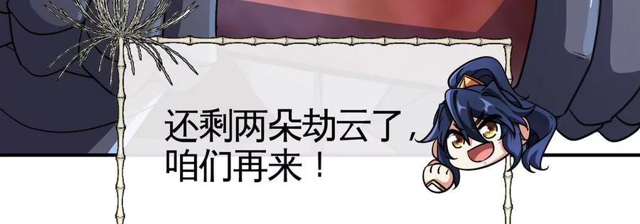 第075话 击破劫云34