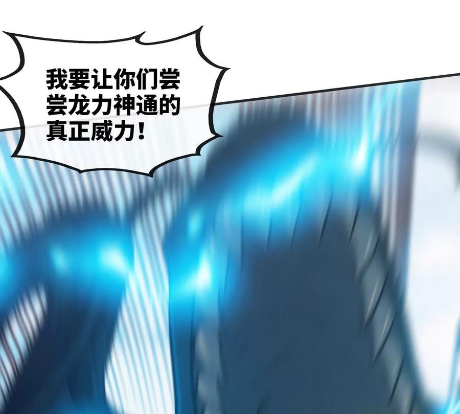 第83话 真龙血脉109