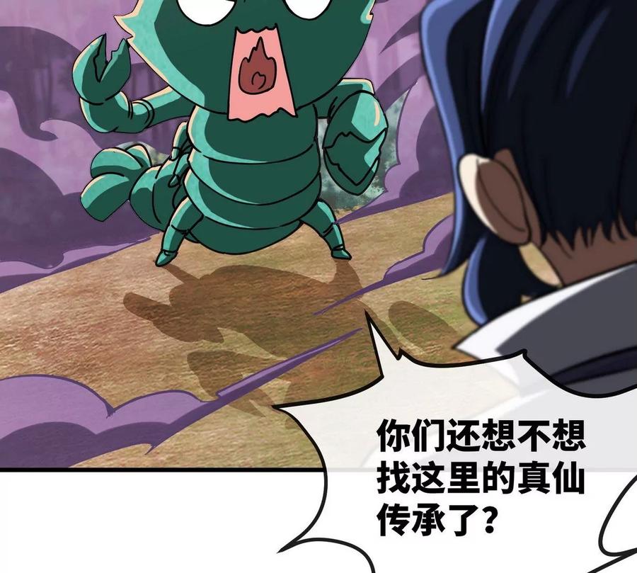 第82话 天罗狂虾75