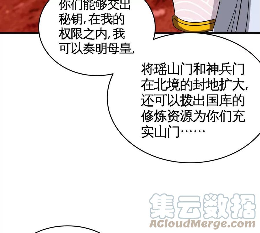 第079话 秘钥争夺57