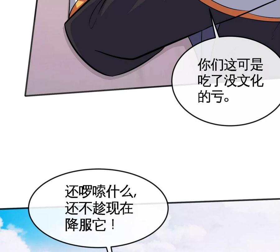 第83话 真龙血脉97