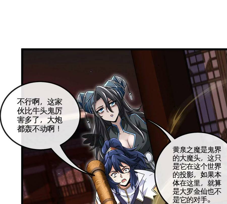 第063话 黄泉之魔45