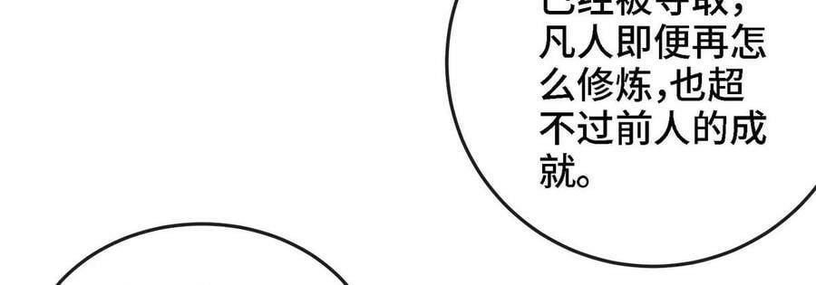 第088话 仙体98