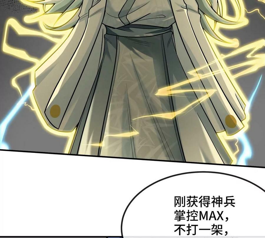 第89话 神兵MAX17