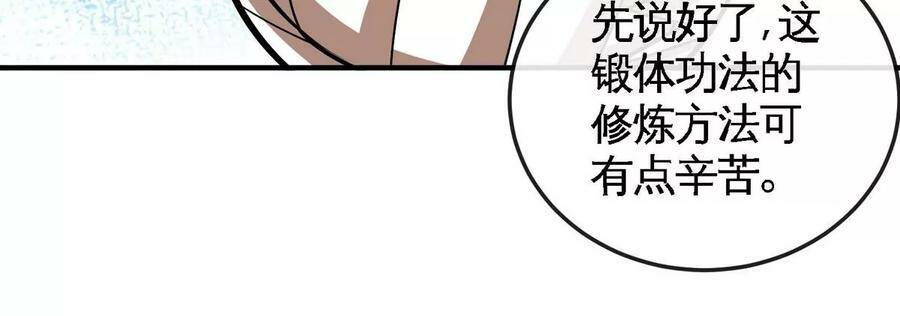 第065话 锻体功法52