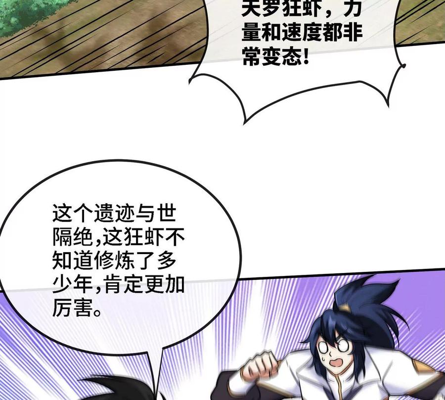 第82话 天罗狂虾7