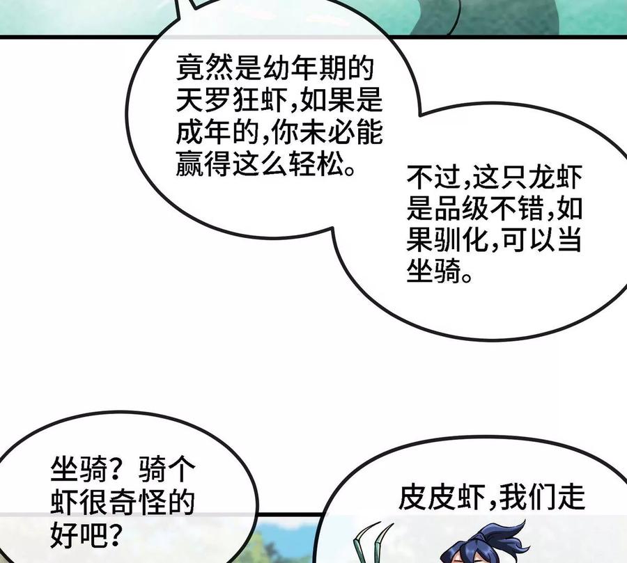 第82话 天罗狂虾63