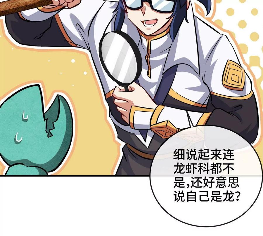 第82话 天罗狂虾81