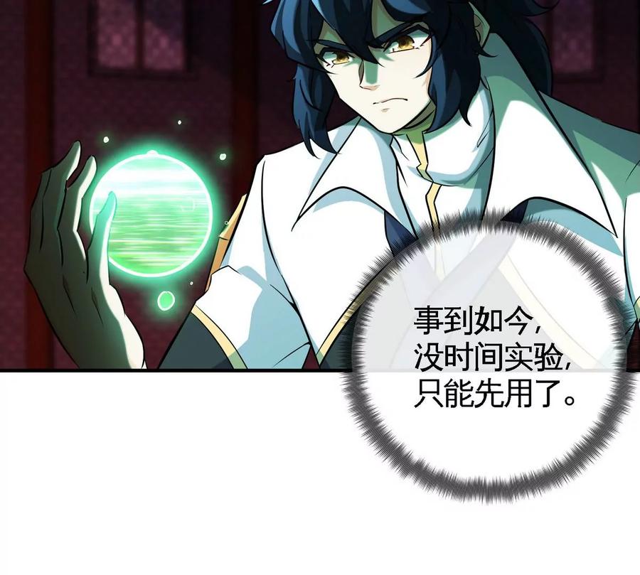 第070话 魔眼劫65