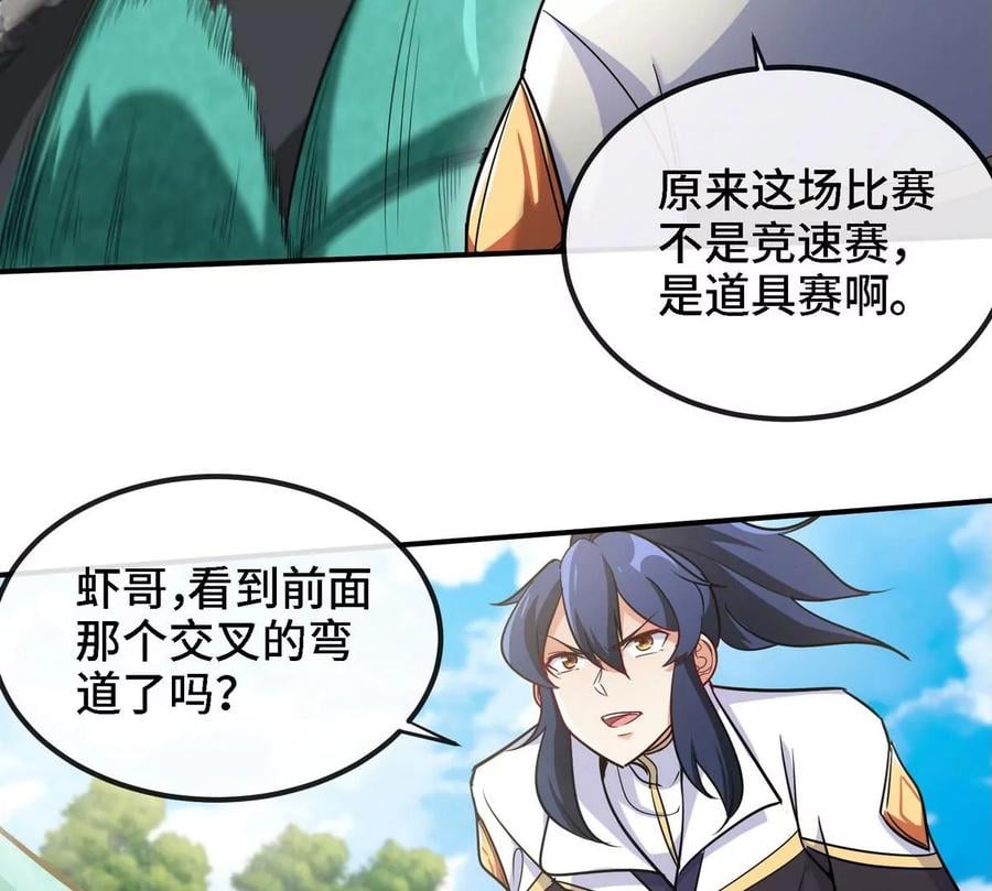 第086话 道具赛49