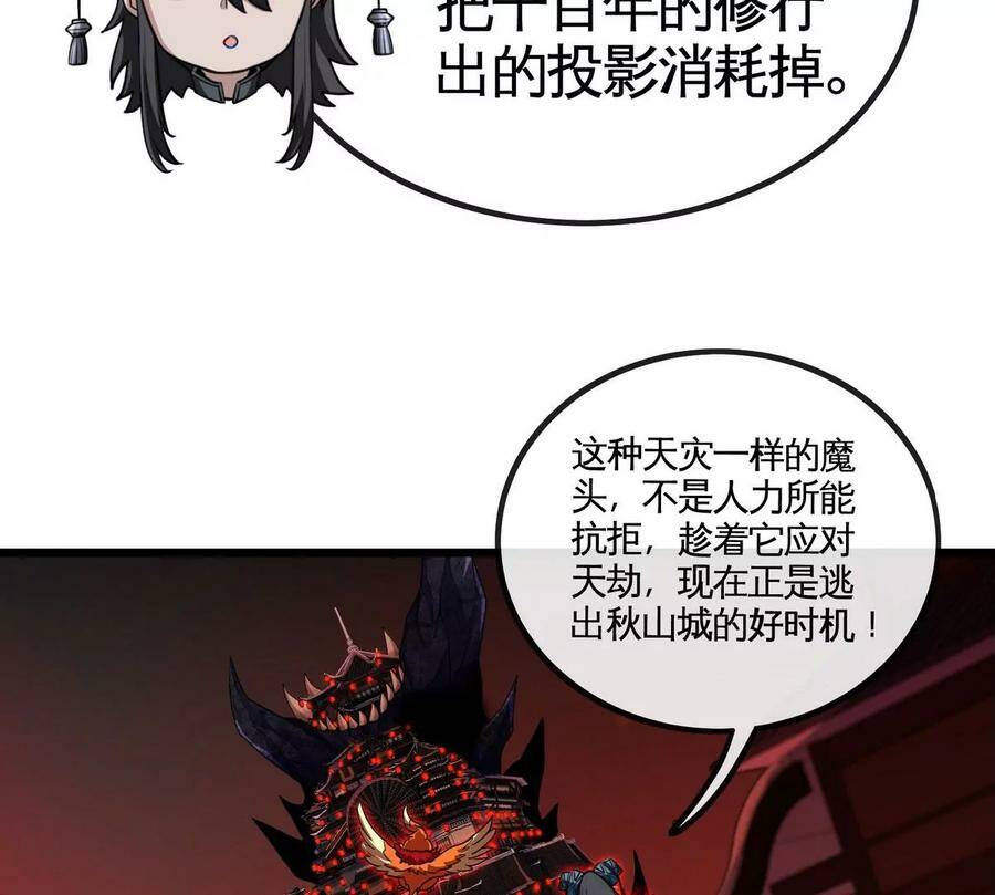 第063话 黄泉之魔63