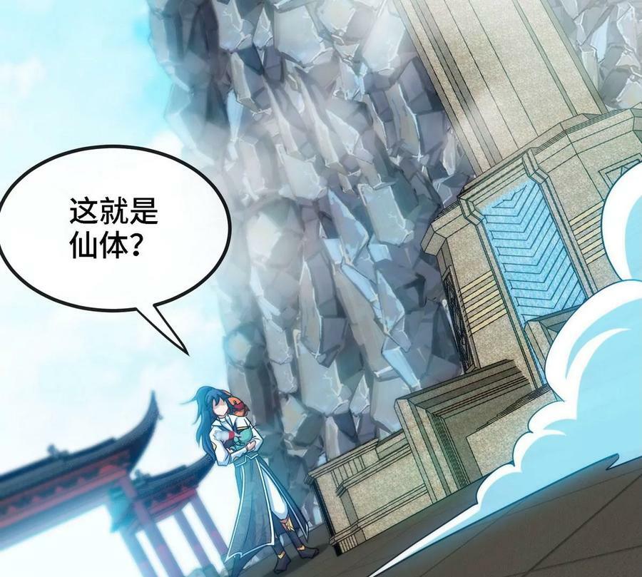 第088话 仙体11