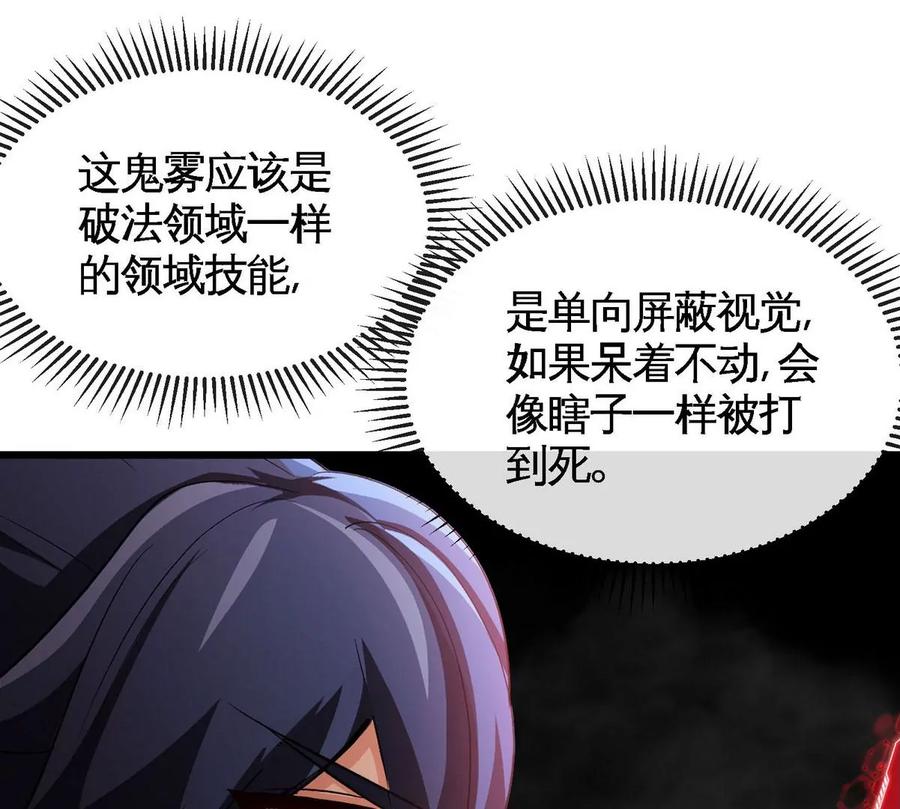 第061话 鬼雾领域9
