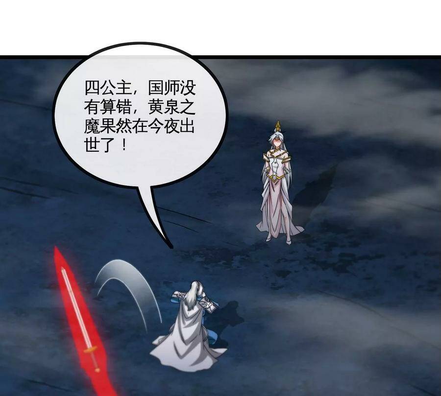 第063话 黄泉之魔13