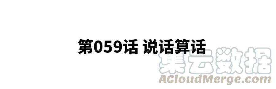 第059话 说话算话4