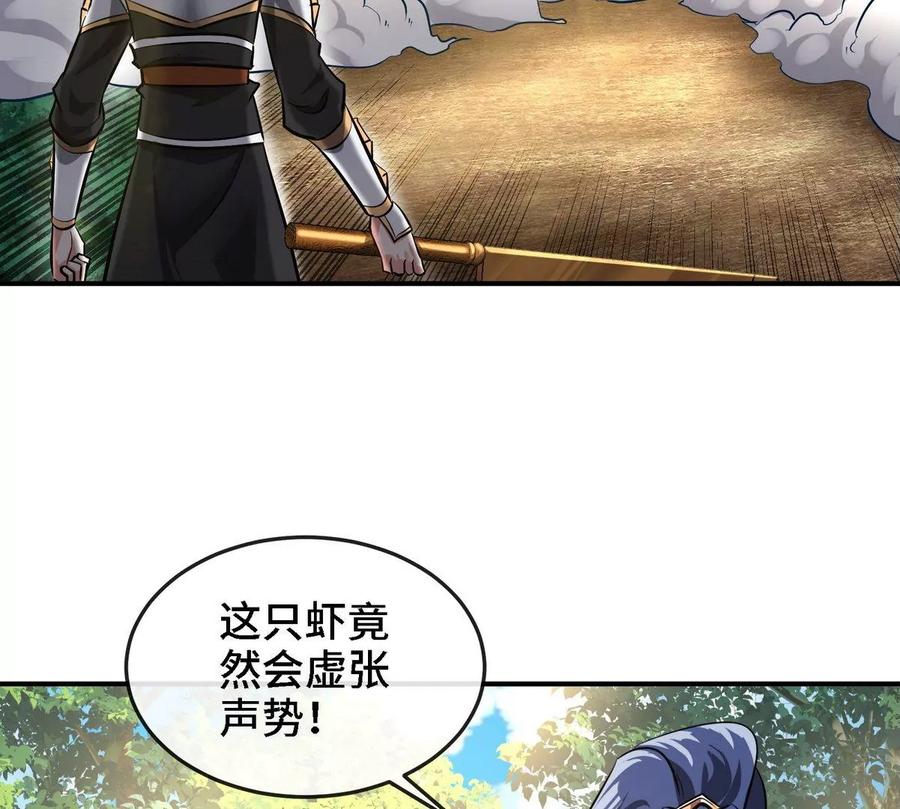 第82话 天罗狂虾95