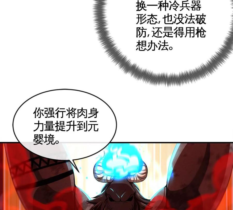 第060话 神兵的秘密70