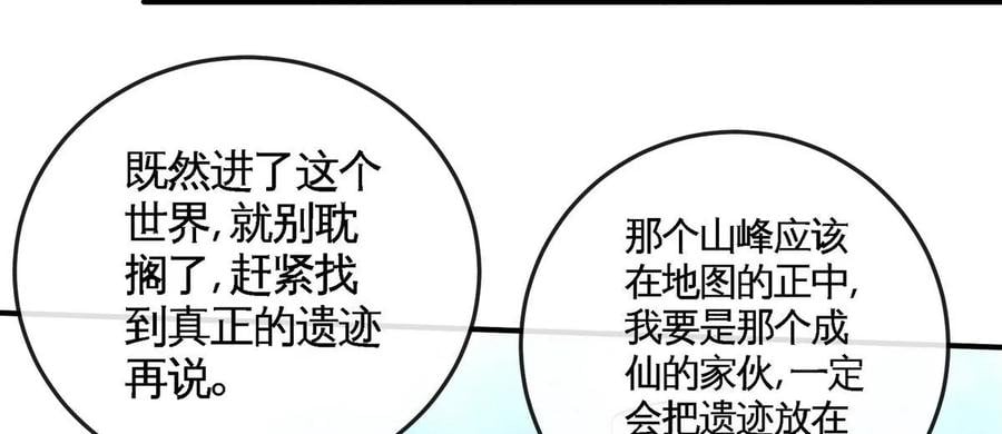 第081话 遗迹世界86