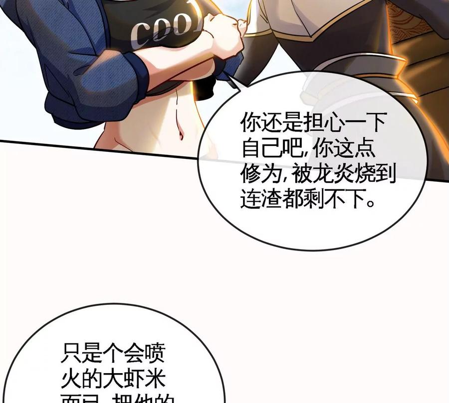 第83话 真龙血脉55