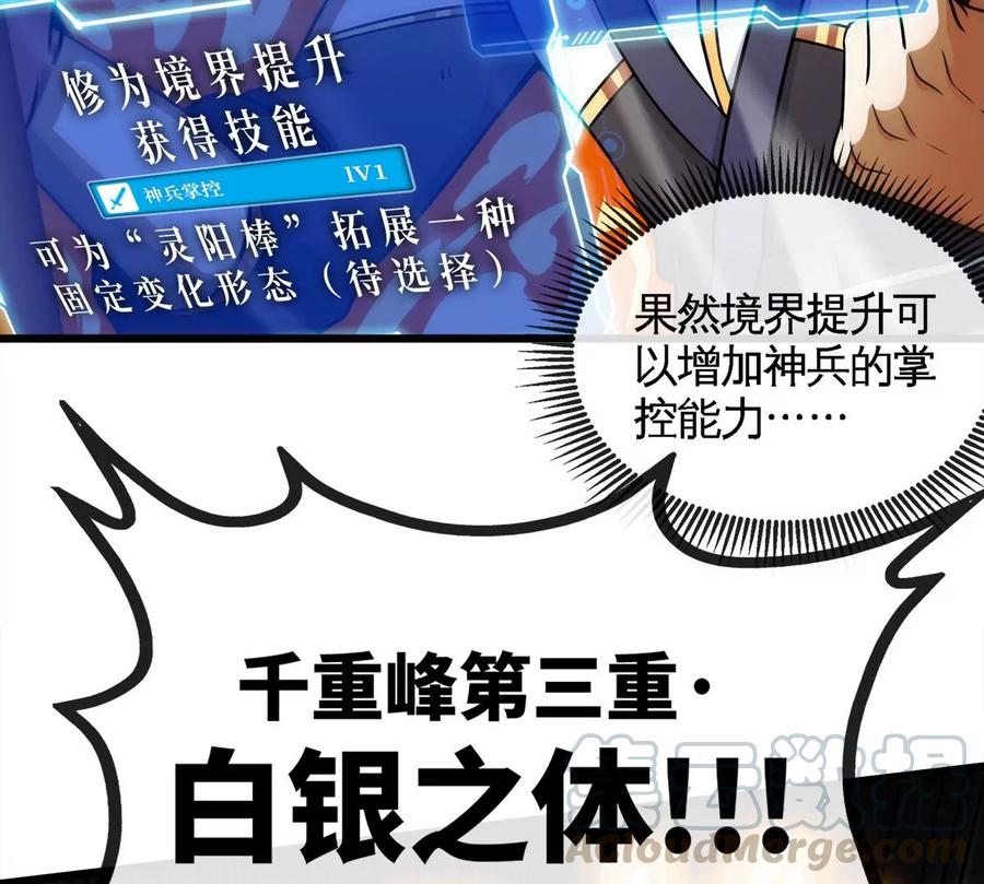 第060话 神兵的秘密56