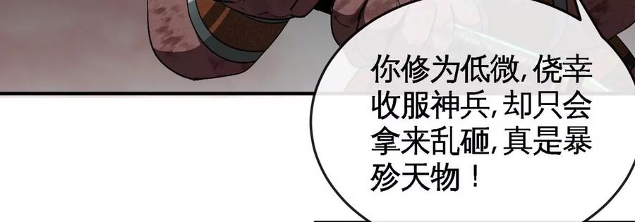 第060话 神兵的秘密29