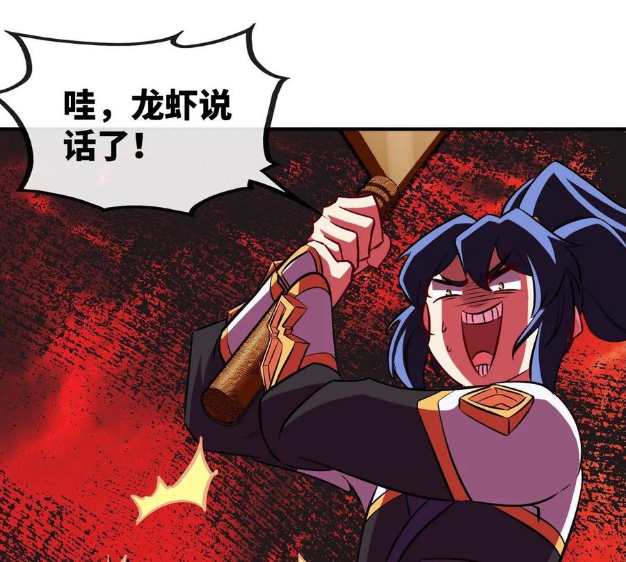 第82话 天罗狂虾77