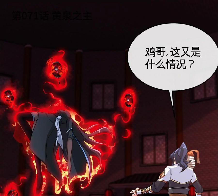 第071话 黄泉之主5