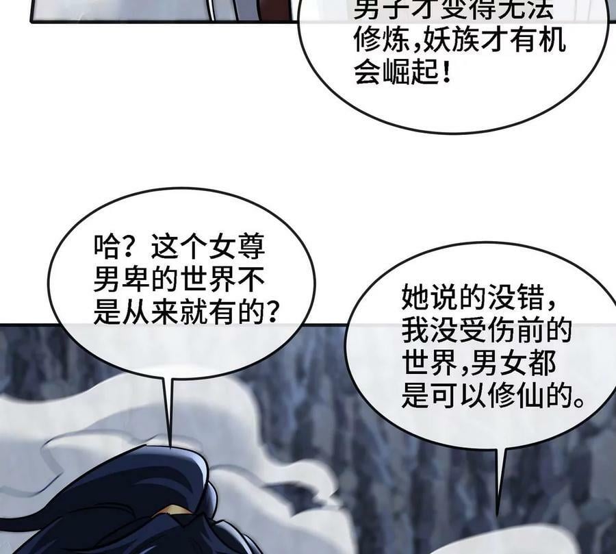 第088话 仙体87