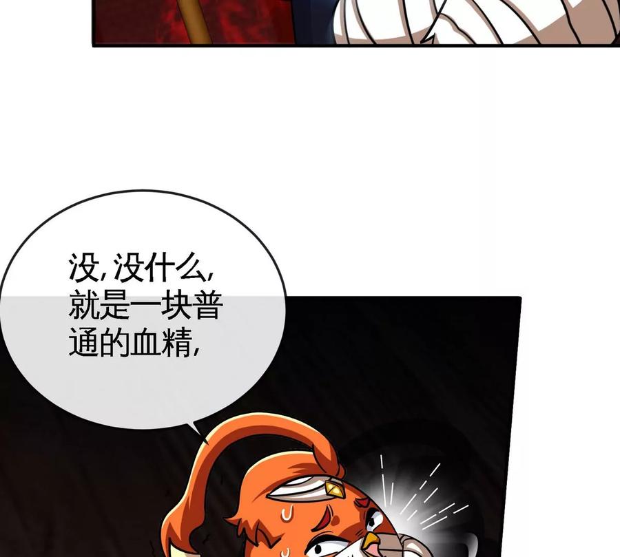第070话 魔眼劫23