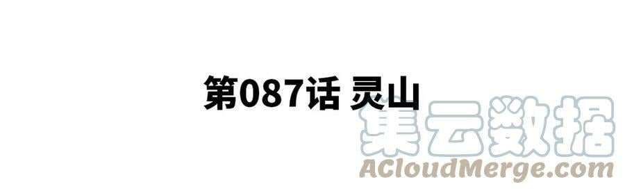 第087话 灵山4