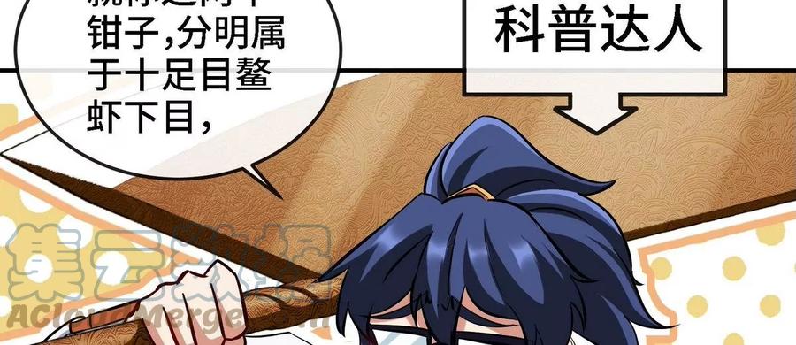 第82话 天罗狂虾80
