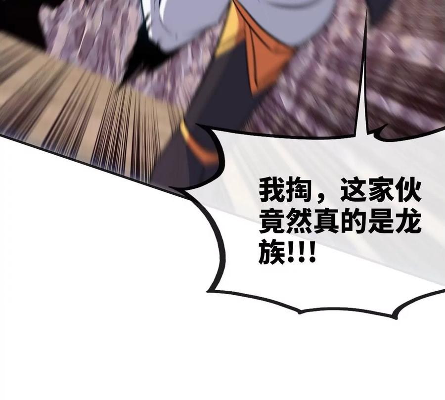 第83话 真龙血脉113